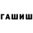 МЕТАМФЕТАМИН винт Arely B